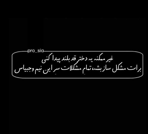 عکس نوشته دختر قد کوتاه