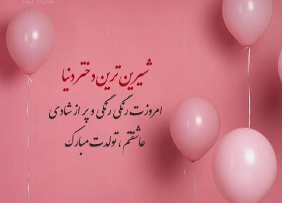 عکس نوشته تبریک تولد خفن کوتاه