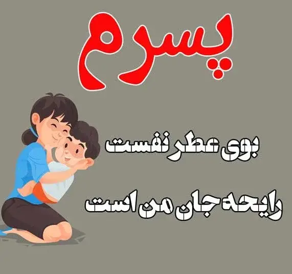 عکس نوشته کوتاه دخترم