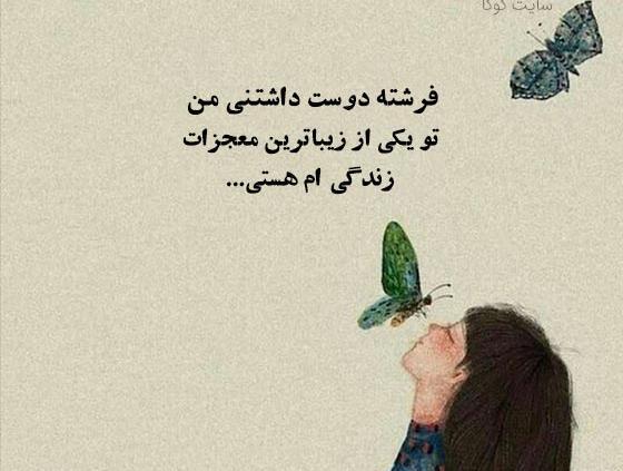 عکس نوشته کوتاه دخترم