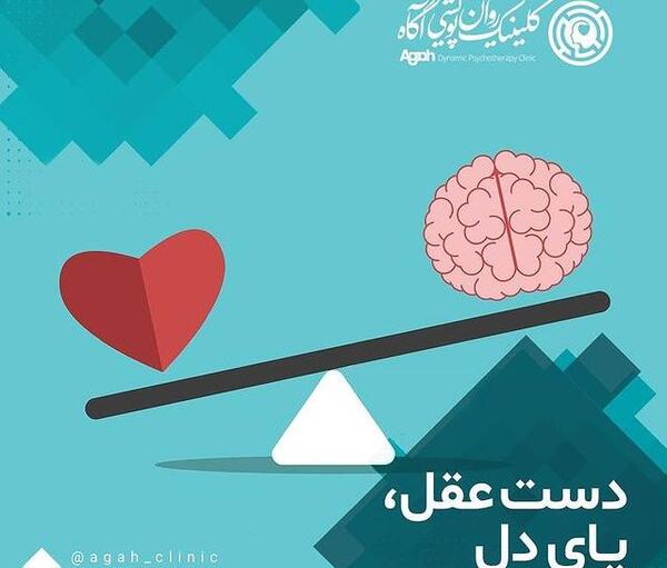 عکس نوشته عقل و قلب