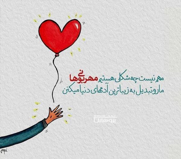 عکس نوشته در مورد قلب مهربان