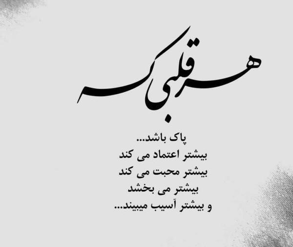 عکس نوشته در مورد قلب مهربان