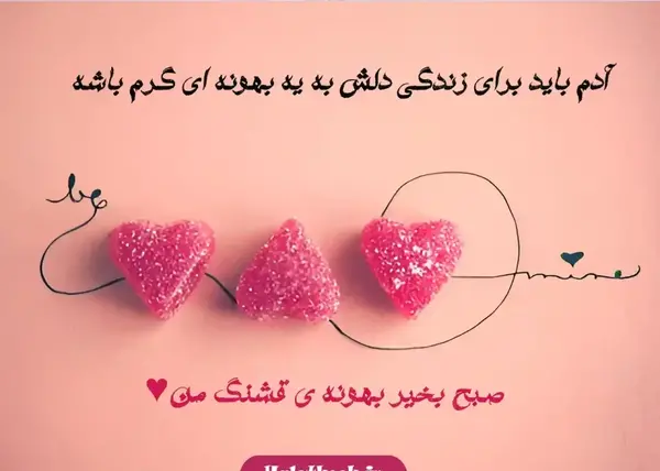 عکس نوشته تقدیم به قلب مهربونتون
