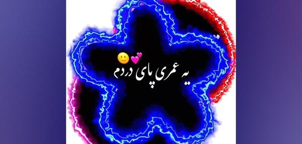 عکس نوشته شاه قلبم تویی