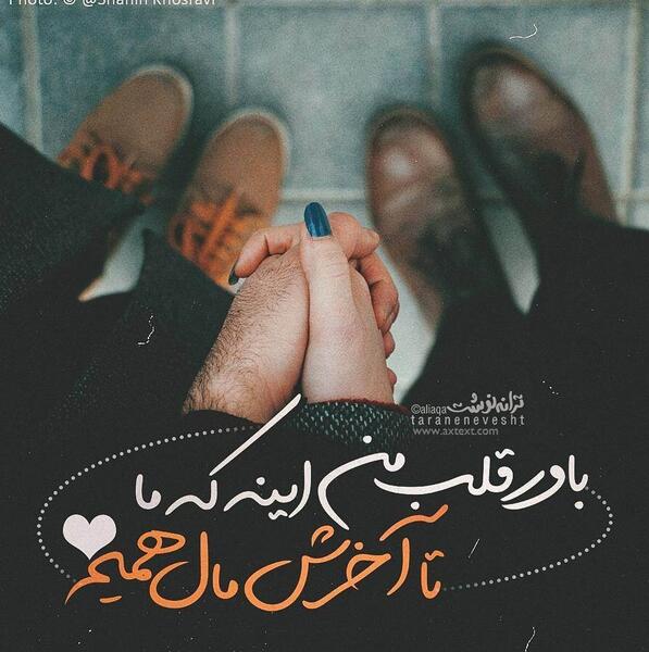 عکس نوشته پادشاه قلبم تویی