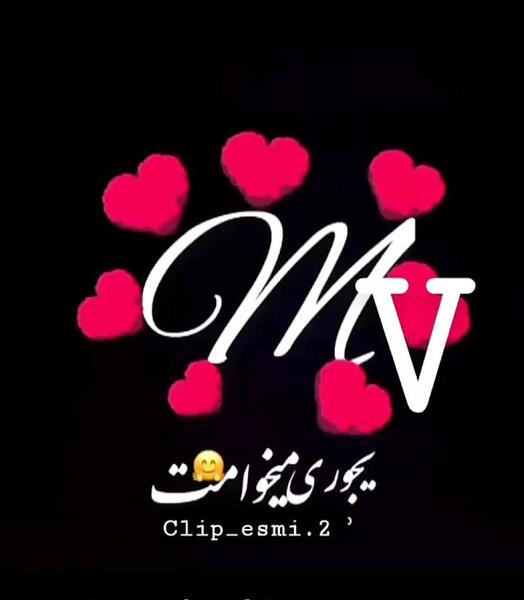 عکس پروفایل قلب نوشته m