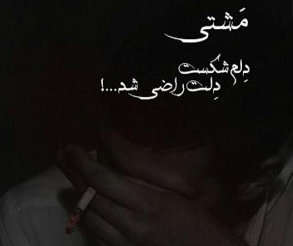 عکس نوشته قلبم شکست