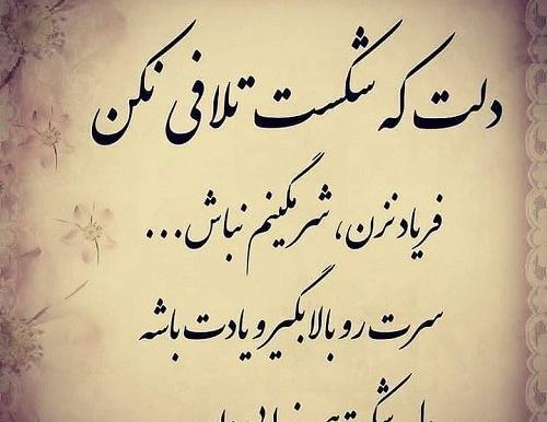 عکس نوشته قلبم شکست