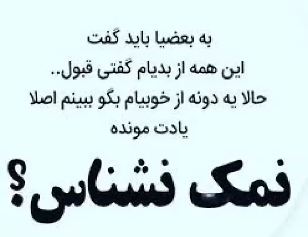 عکس نوشته ی قدر نشناسی