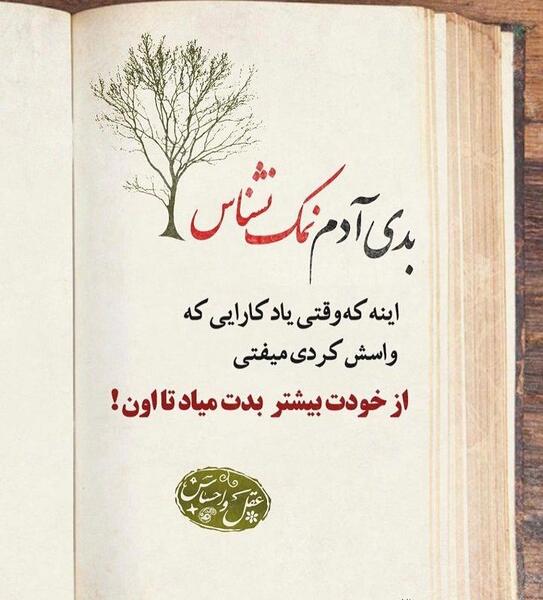 عکس نوشته ی قدر نشناسی