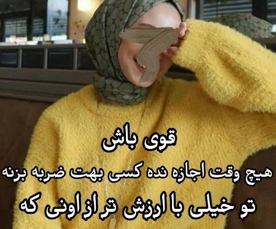 عکس نوشته برای قوی بودن