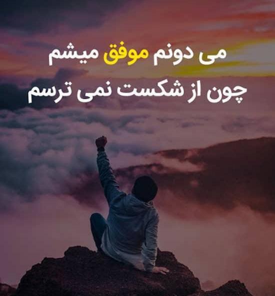 عکس نوشته های قوی شدن