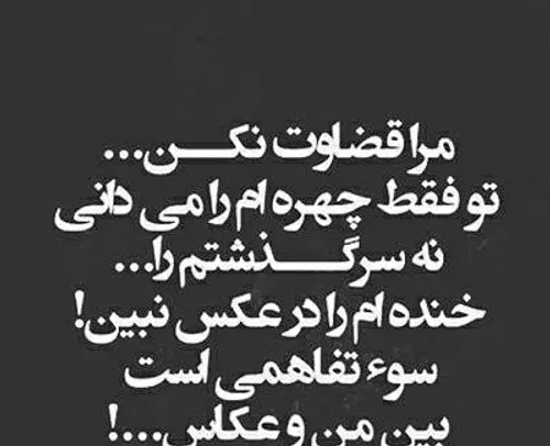 عکس نوشته زود قضاوت نکن