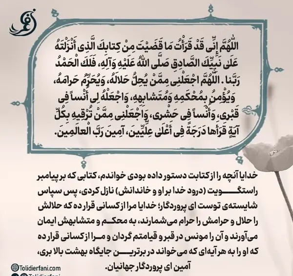 عکس نوشته دعای ختم قرآن