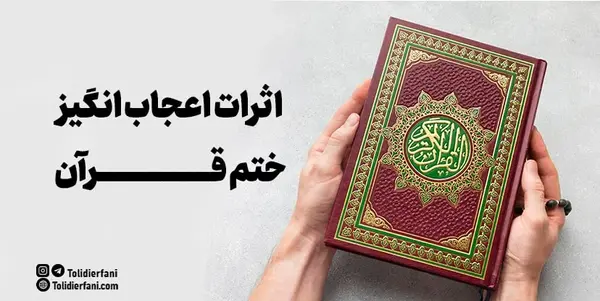 عکس نوشته پایان ختم قران