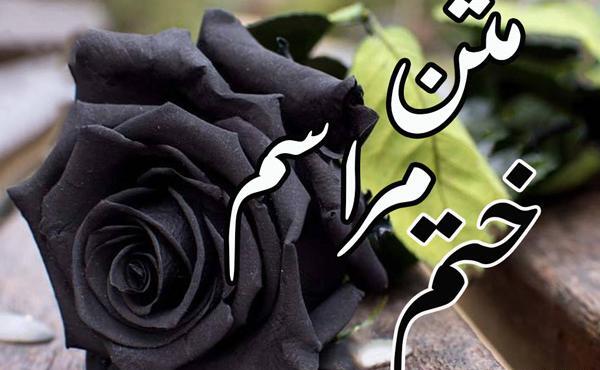 عکس نوشته برای ختم قران