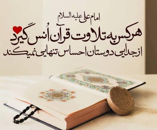 عکس نوشته در مورد خواندن قرآن