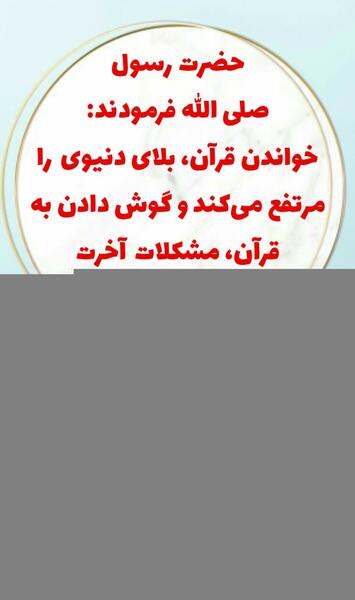 عکس نوشته در مورد خواندن قرآن