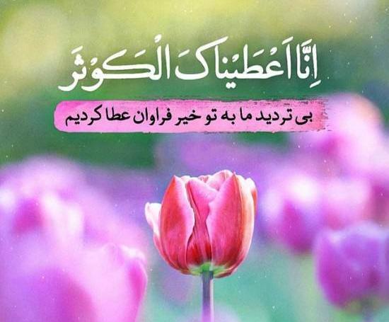 عکس نوشته های قرآنی برای پروفایل