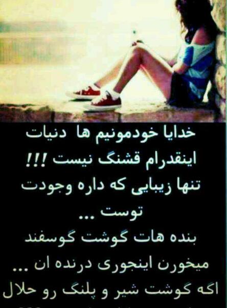 عکس نوشته این دنیا جای قشنگی نیست