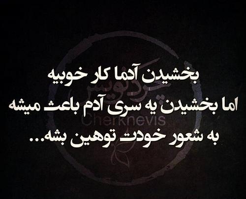 عکس نوشته به دل نگیر خدا ولی دنیات قشنگ نیست