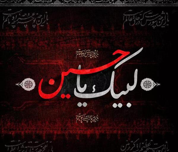 عکس نوشته زیبا برای محرم