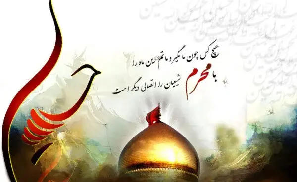 عکس نوشته زیبا در مورد محرم
