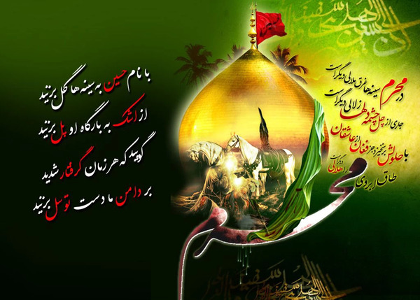 عکس نوشته زیبا برای شروع محرم
