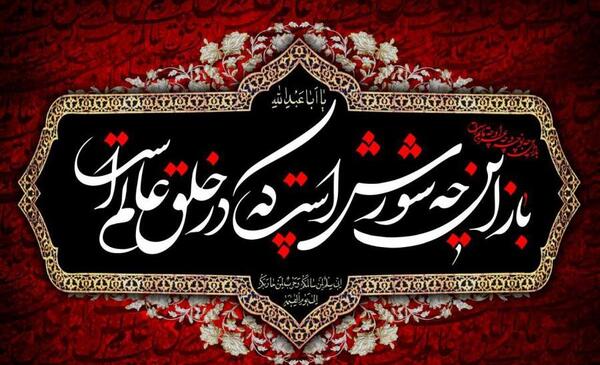 عکس نوشته زیبا برای شروع محرم