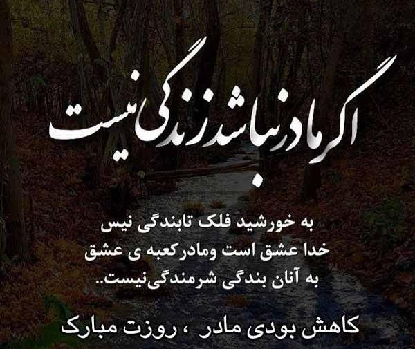 عکس نوشته مادر شوهر فوت شده روزت مبارک