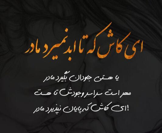 عکس نوشته در مورد روز مادر فوت شده