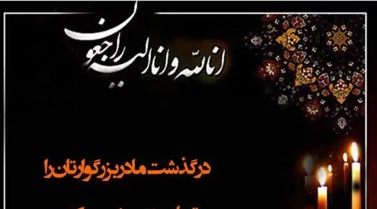 عکس نوشته برای فوت مادر بزرگ