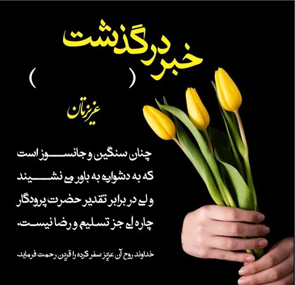 عکس نوشته برای تسلیت فوت مادر