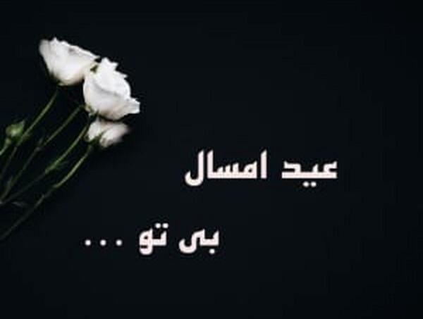 عکس نوشته عربی پدر فوت شده