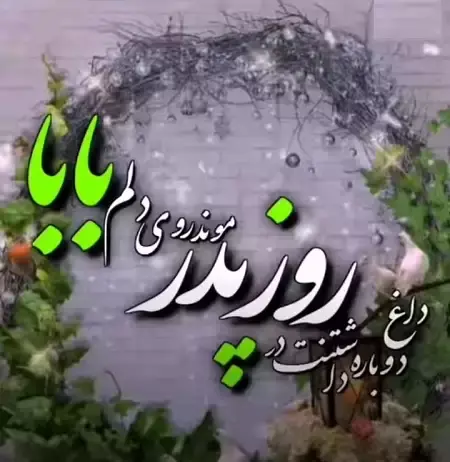 عکس نوشته عربی پدر فوت شده