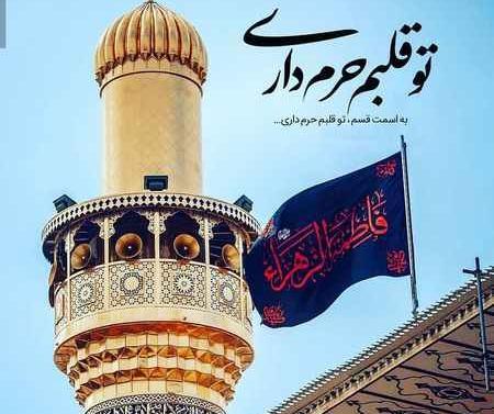 عکس نوشته شهادت حضرت فاطمه الزهرا