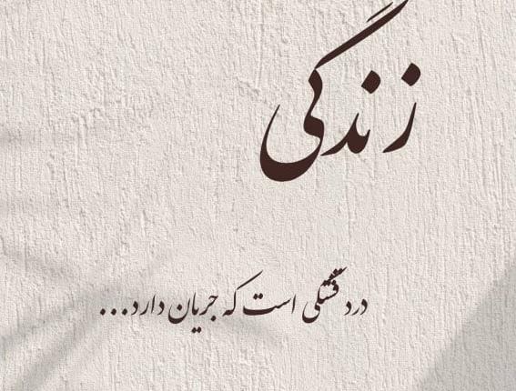 عکس نوشته مفهومی فلسفی