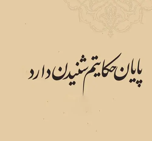 عکس نوشته غمناک مرگ