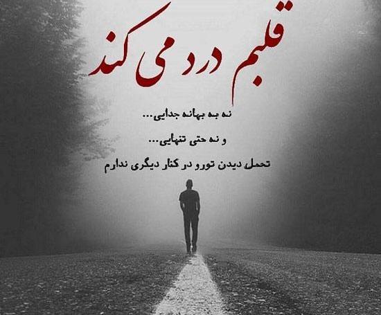 دانلود عکس نوشته غمناک