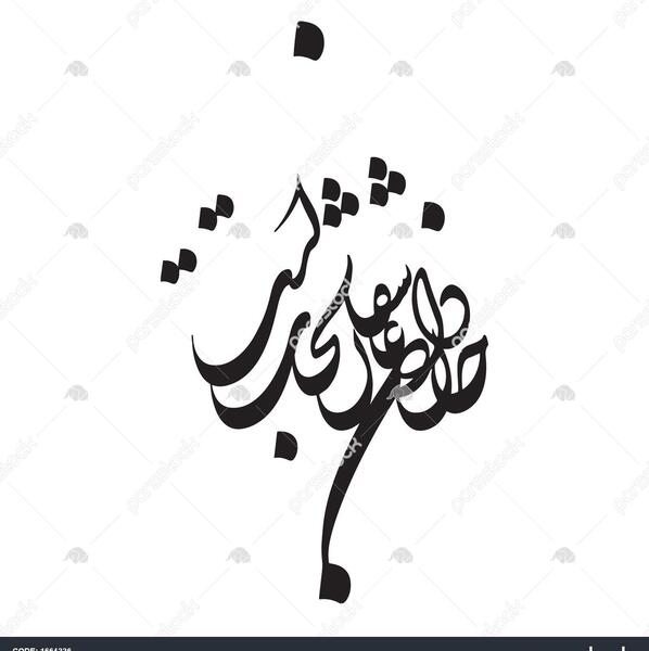 عکس نوشته برخیز و مخور غم جهان گذران