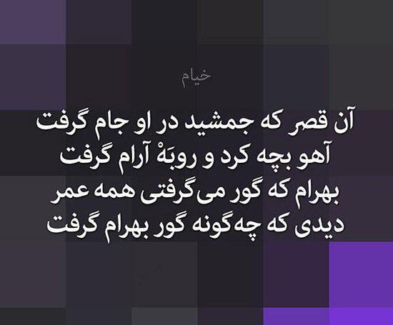 عکس نوشته برخیز و مخور غم جهان گذران