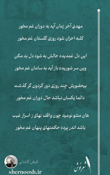 عکس نوشته دائما یکسان نباشد حال دوران غم مخور