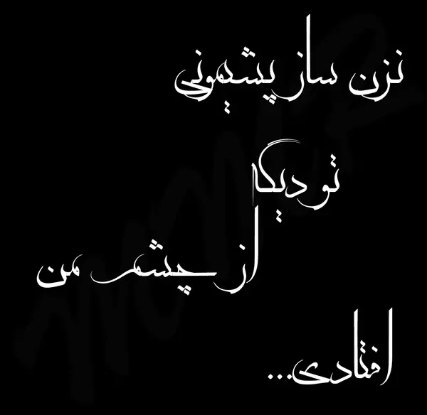 عکس نوشته مخور غم گذشته