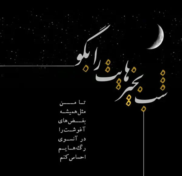 عکس نوشته غمگینم مثل