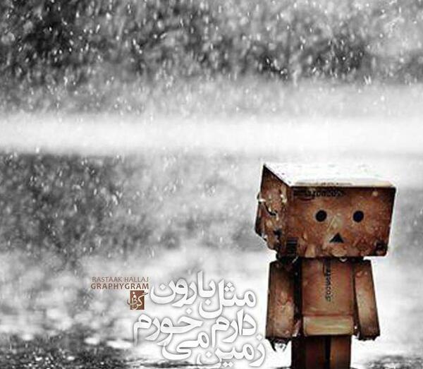 عکس نوشته غمگینم مثل