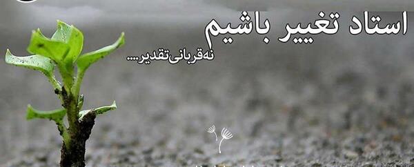 عکس نوشته ما سوخته دلان ساکن کوه غم و دردیم