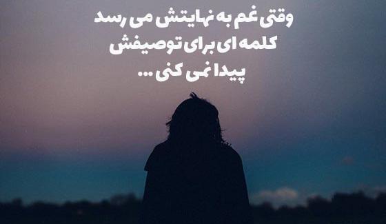 عکس نوشته در مورد غم و غصه