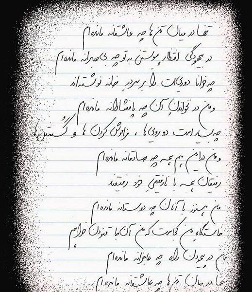 عکس نوشته خدایا عاشقان را با غم عشق آشنا کن