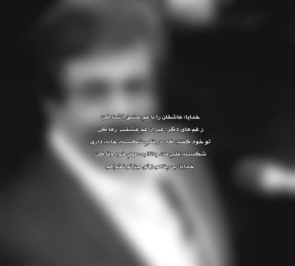 عکس نوشته خدایا عاشقان را با غم عشق آشنا کن